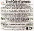 Вино Silverado Solo Cabernet Sauvignon 2015 0.75 л