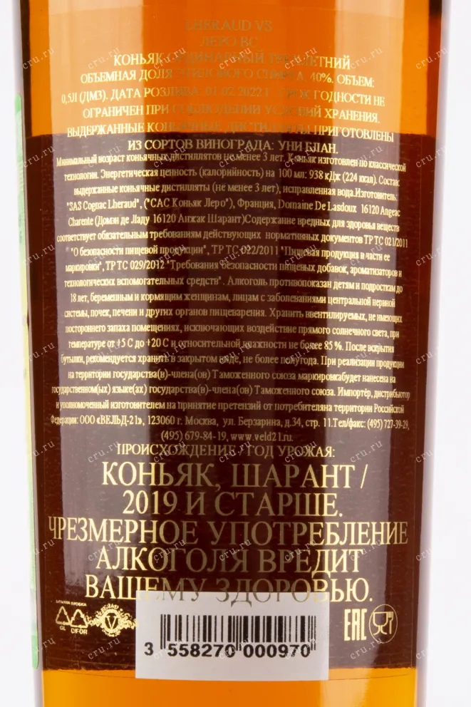 Коньяк Lheraud Cognac VS  0.5 л