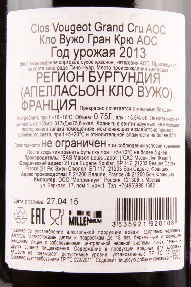 Контрэтикетка вина Louis Jadot Clos Vouget Grand Cru 2013 0.75 л