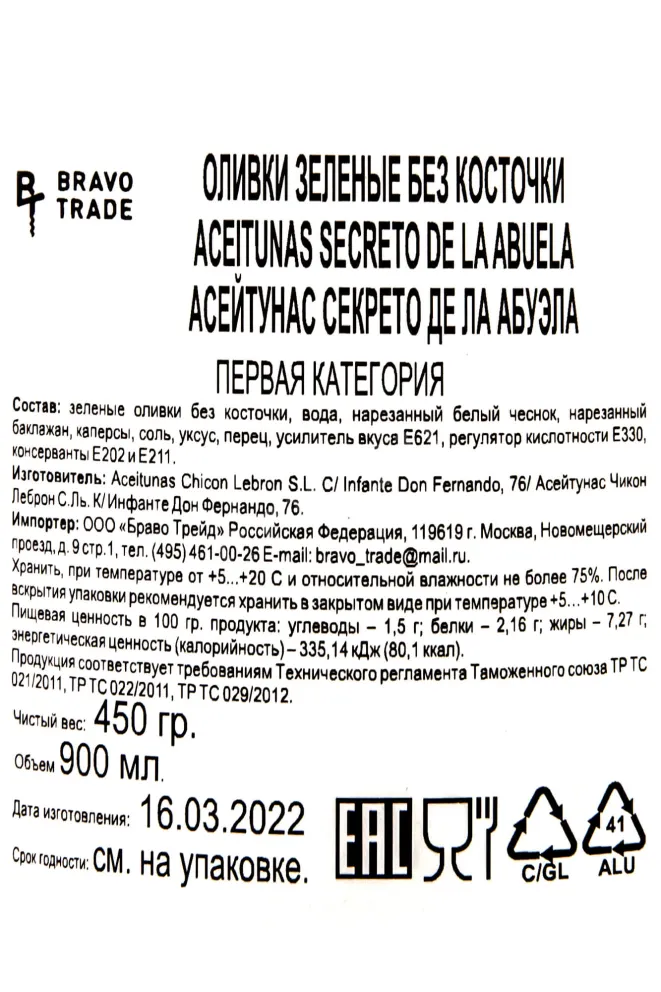 Контрэтикетка Aceitunas Secreto de La Abuela 0,9 л