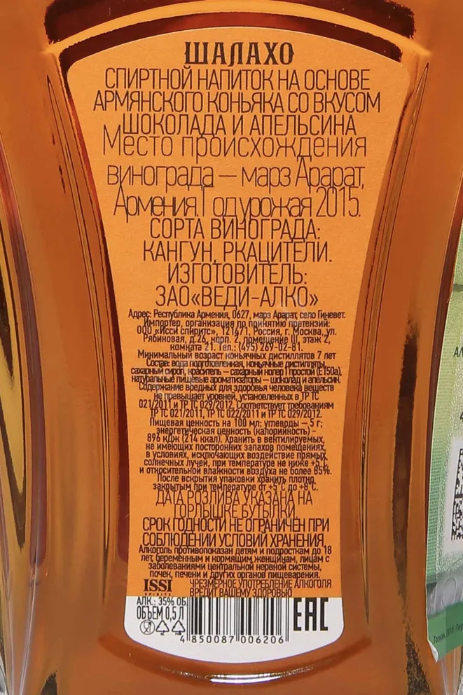 Контрэтикетка Shalaho Orange Chocolate 7 Years Old 2015 0.5 л