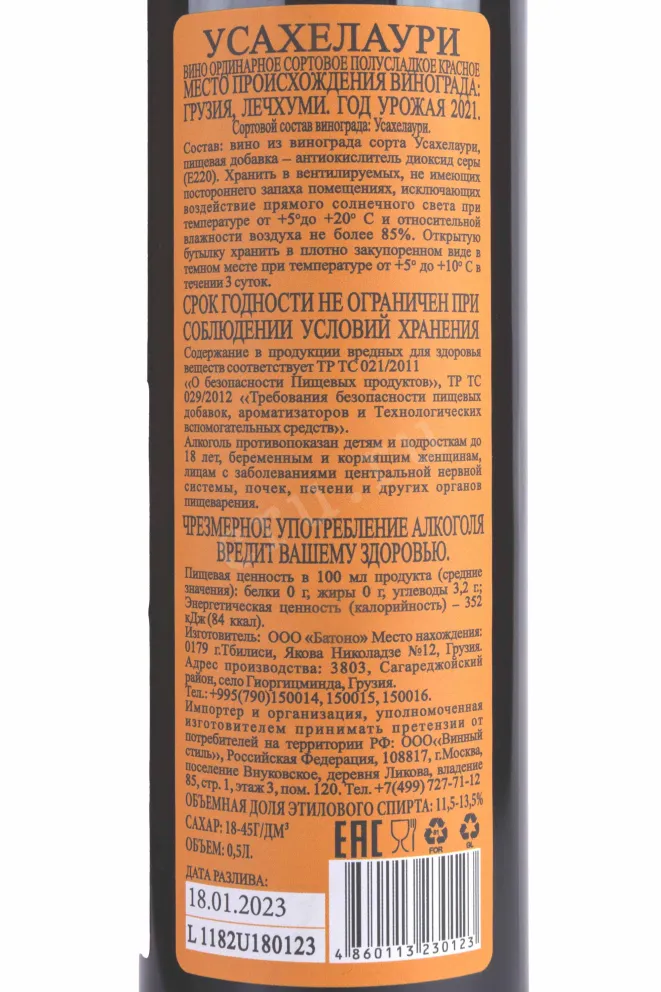Контрэтикетка Usakhelouri Tiflis Collection 2021 0.5 л