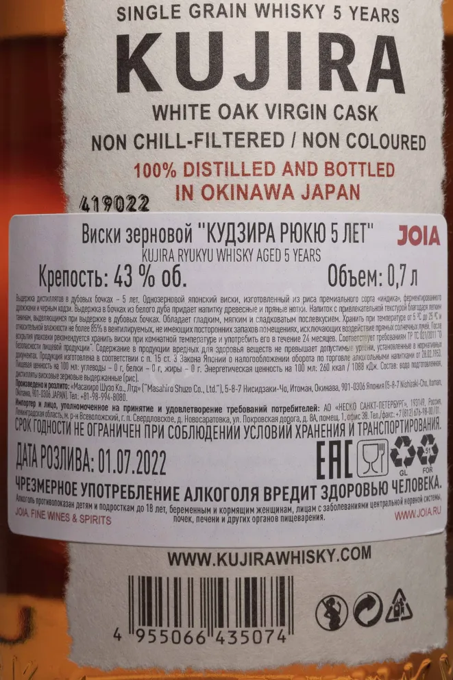 Контрэтикетка Kujira Ryukyu 5 years gift box 0.7 л