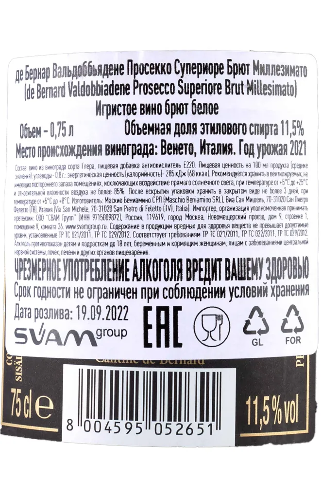Контрэтикетка De Bernard Valdobbiadene Prosecco Superiore Brut Millesimato 2021 0.75 л