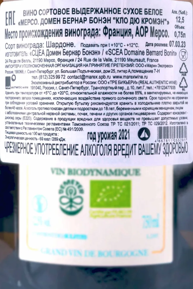 Контрэтикетка Domaine Bernard-Bonin Meursault Clos du Cromin 2021 0.75 л