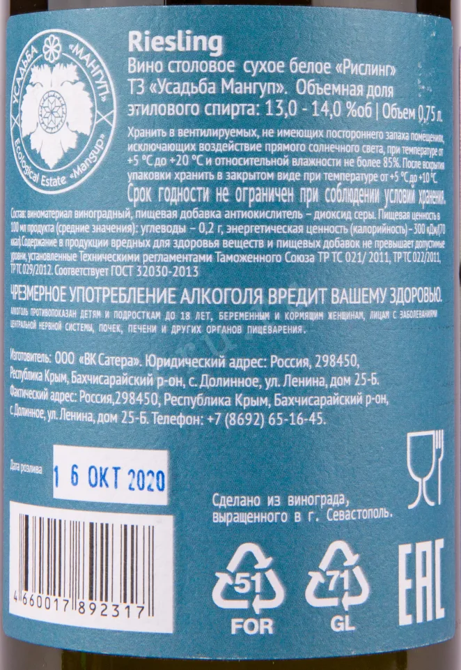 Вино Усадьба Мангуп Рислинг 2020 0.75 л