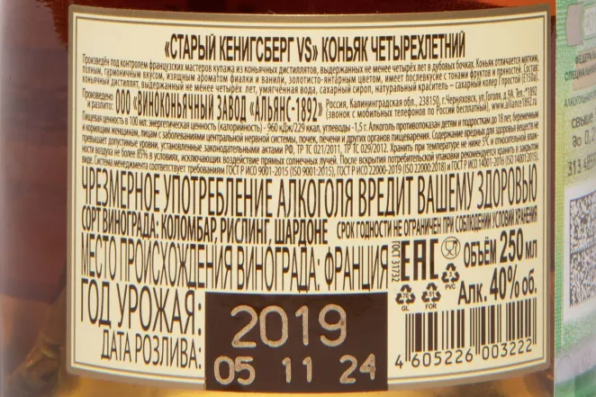 Контрэтикетка Old Konigsberg VS 4 Years From Set of 3 Bottles in tube 2019 0.25 л