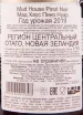 Вино Mud House Pinot Noir 2019 0.75 л