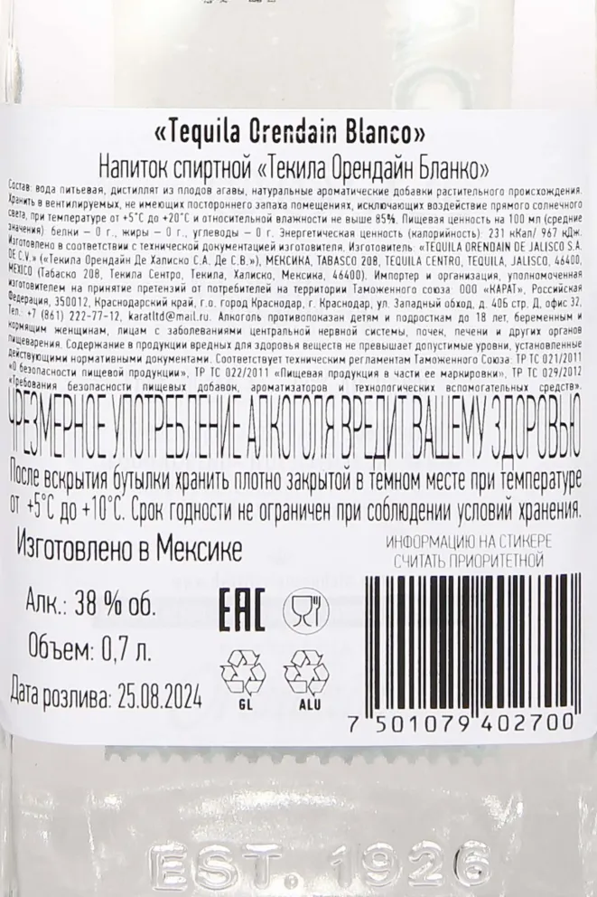 Контрэтикетка Orendain Blacno 0.7 л