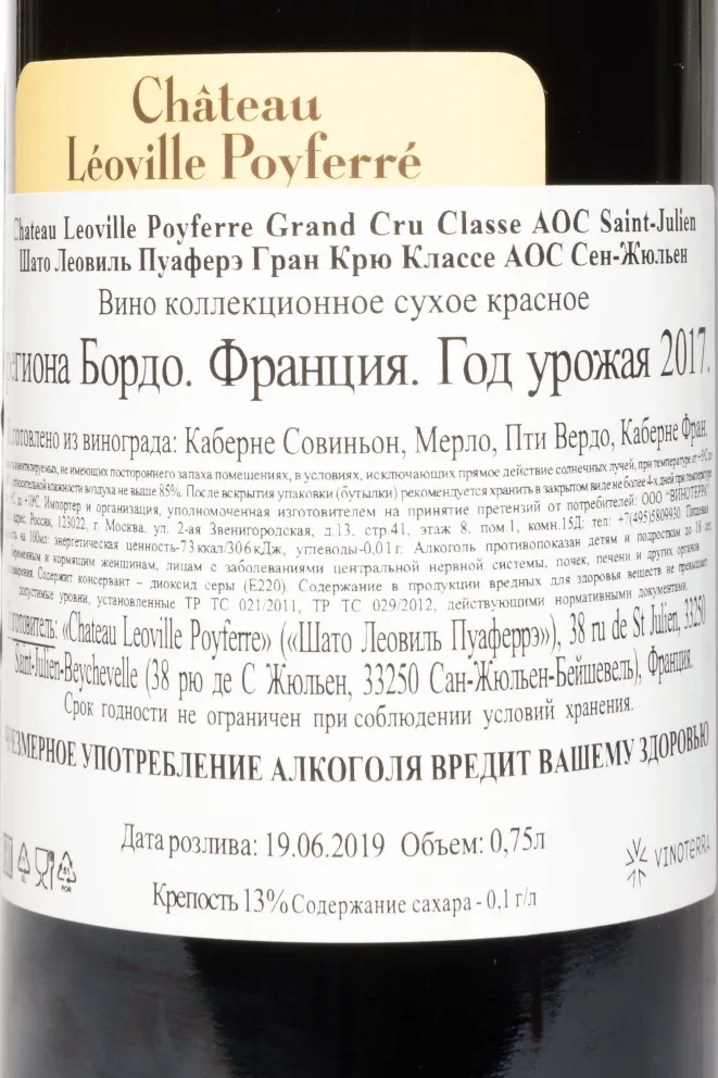 Контрэтикетка Chateau Leoville-Poyferre Grand Cru Classe Saint-Julien AOC 2017 0.75 л