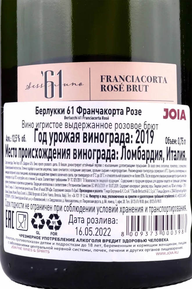 Контрэтикетка Berlucchi 61 Franciacorta Rose gift box 2019 0.75 л