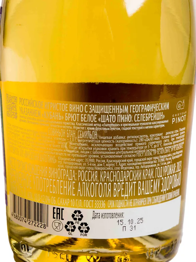Контрэтикетка Chateau Pinot Celebration Brut 2024 0.75 л