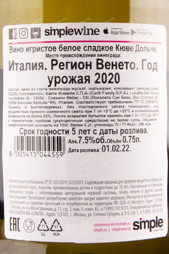 Контрэтикетка игристого вина Canti Cuvee Dolce Heritage 0.75 л