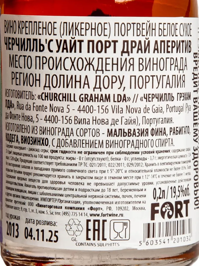 Контрэтикетка Churchills White Port Dry 2013 0.2 л