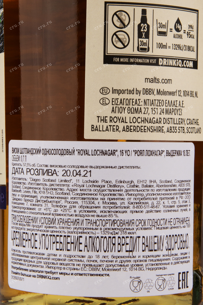 Виски Royal Lochnagar 16 years  0.7 л