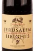 Этикетка Jerusalem Heights  2016 0.75 л
