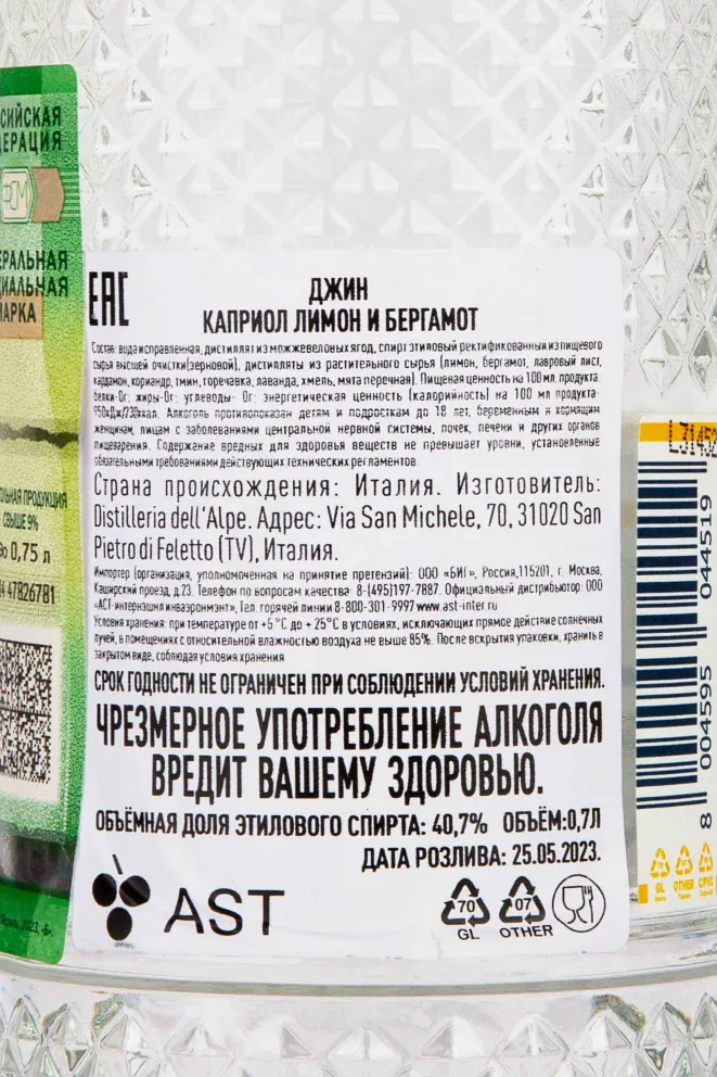 Контрэтикетка Kapriol Lemon & Bergamot 0.7 л