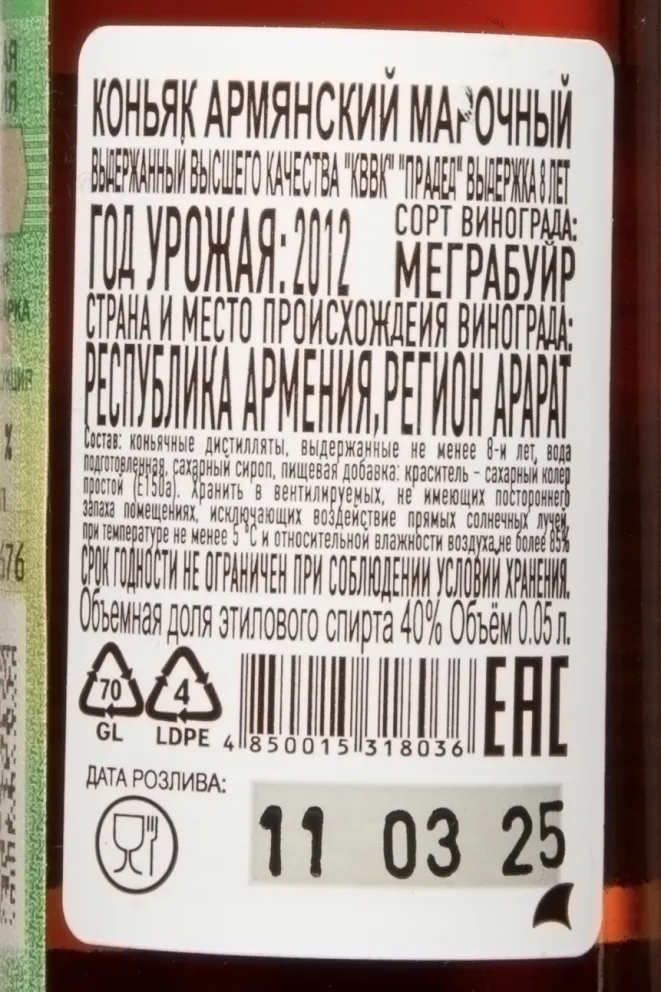 Контрэтикетка Great Grandfather 8 Years Old 2012 0.05 л