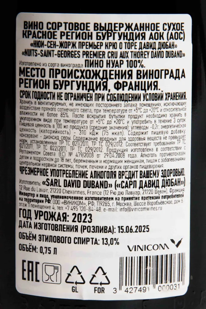 Контрэтикетка David Duband Nuits-Saint-Georges Aux Thorey 2023 0.75 л