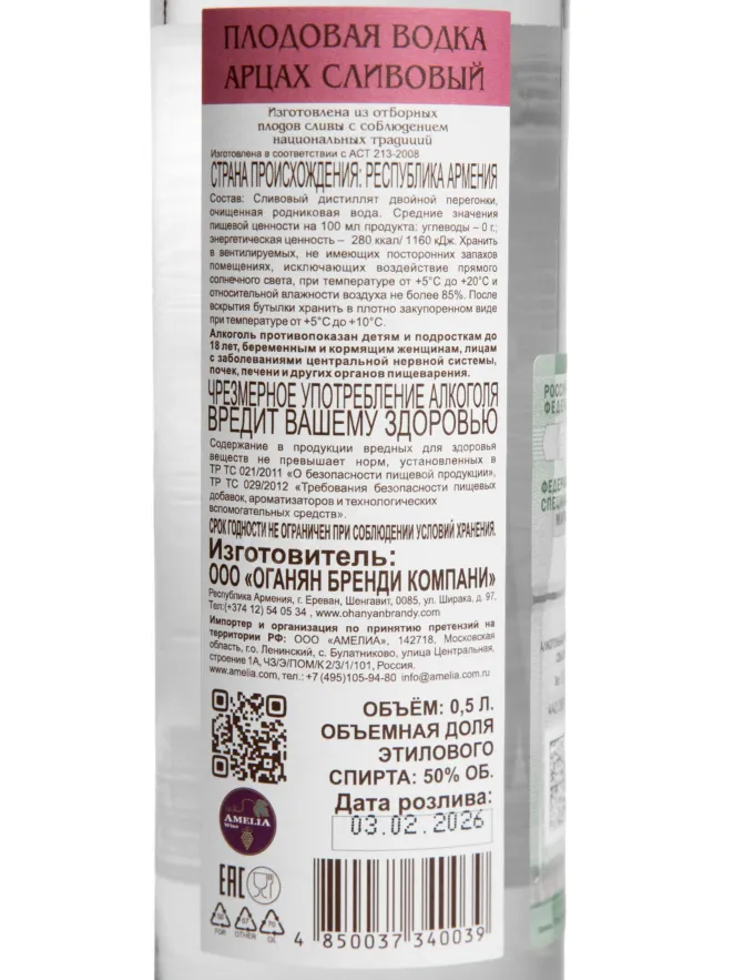 Контрэтикетка Artsakh Plum 0.5 л