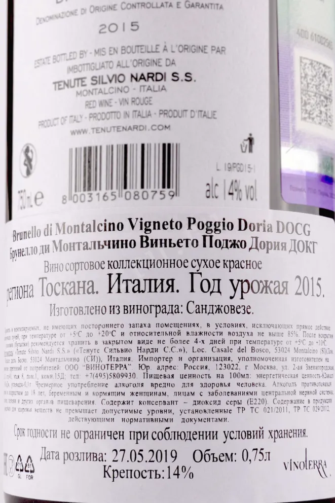 Контрэтикетка Vigneto Poggio Doria Brunello di Montalcino 2015 0.75 л