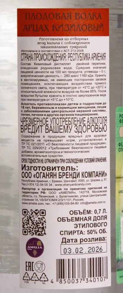 Водка Арцах Кизиловая в подарочной упаковке  0.7 л