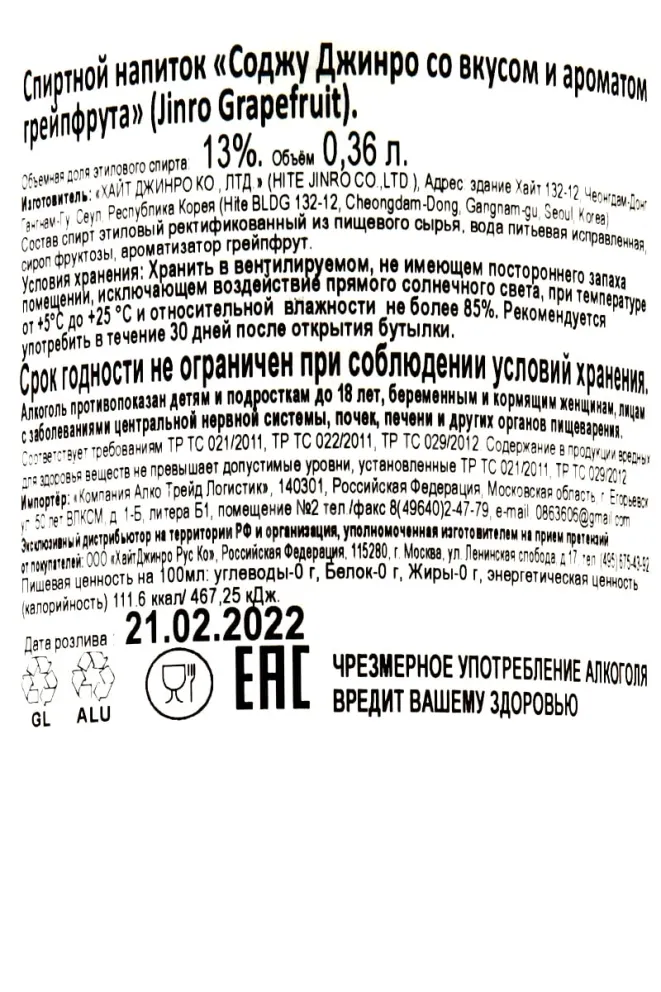 Контрэтикетка Jinro Soju Grapefruit 0.36 л