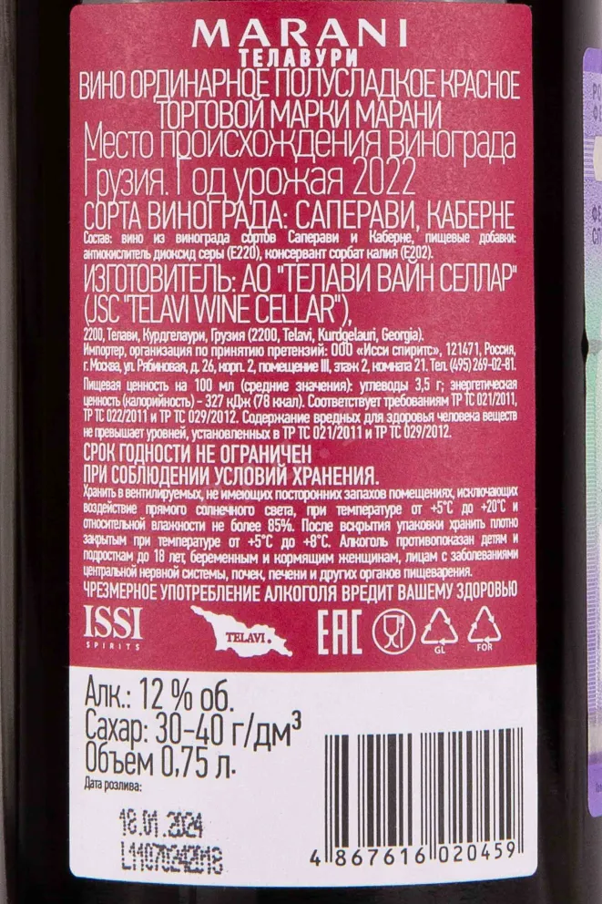Контрэтикетка Marani Telavuri Red Medium 2022 0.75 л