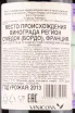 Контрэтикетка вина Шато Потенсак Делон 2013 0.75