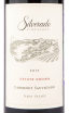 Вино Silverado Cabernet 2017 0.75 л