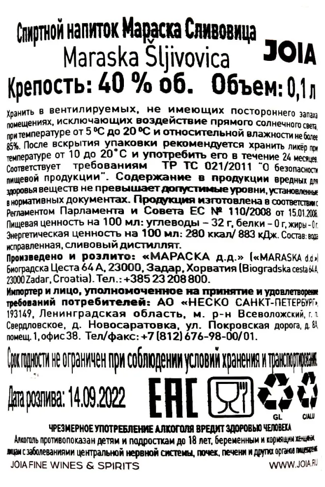 Контрэтикетка Maraska Slivovica 0.1 л
