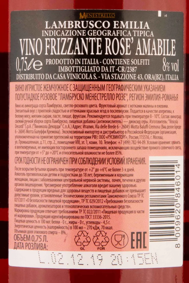 Контрэтикетка Lambrusco Menestrello Rose 2018 0.75 л