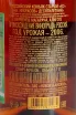 Контрэтикетка N. Nekrasov KC 10 years 0.7 л