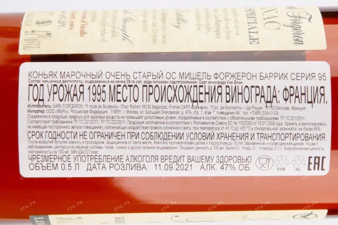 Коньяк Michel Forgeron Barrique gift box 1995 0.5 л