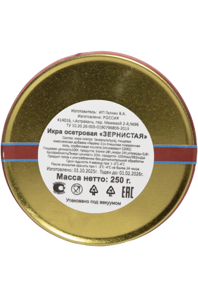 Контрэтикетка Икра Осетровая Зернистая Осетр