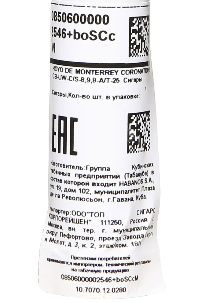 Контрэтикетка Hoyo de Monterrey Coronations