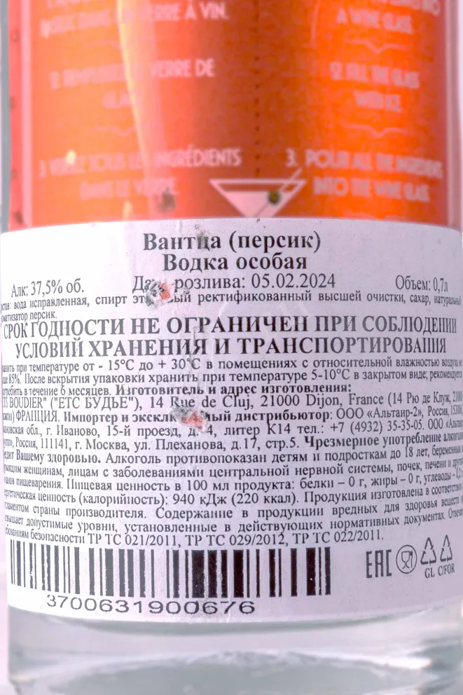 Контрэтикетка Vantza Peach 0.7 л