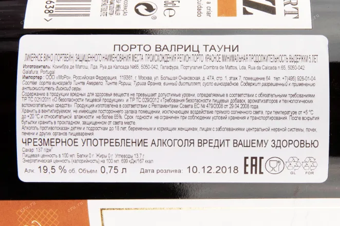 Контрэтикетка портвейна Валриц Тони 0.75 л