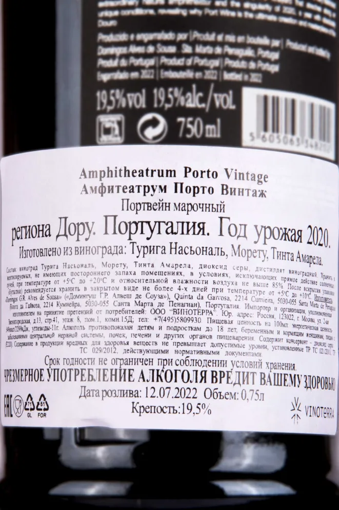 Контрэтикетка Amphitheatrum Porto Vintage gift box 2020 0.75 л