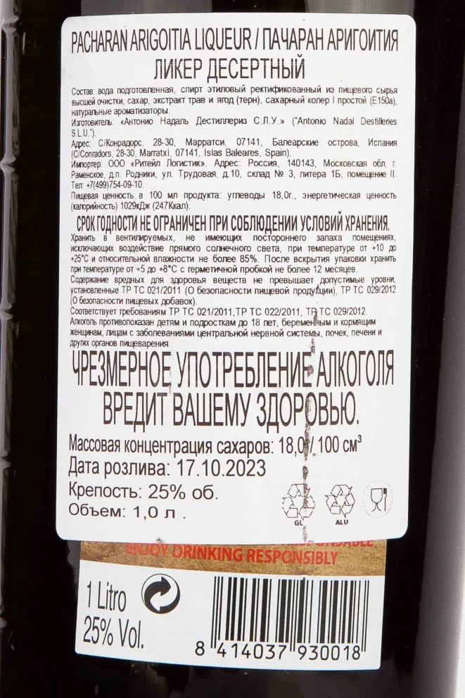 Контрэтикетка Arigoitia Pacharan 1 л