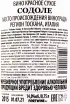Контрэтикетка вина Guicciardini Strozzi Sodole 0.75 л