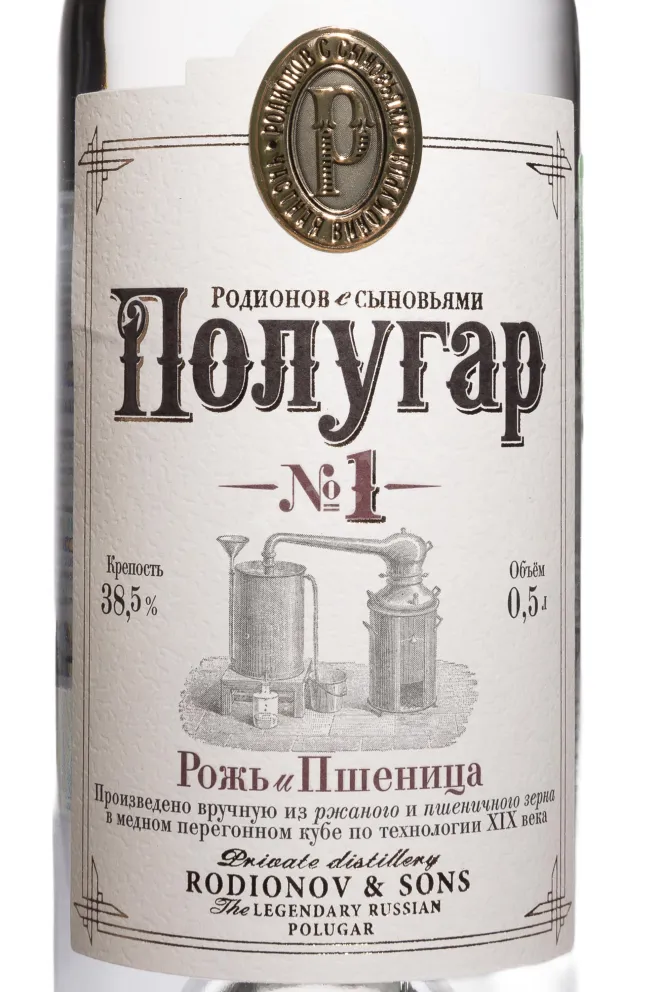Этикетка Polugar №1 Rye and Wheat in tube 0.5 л