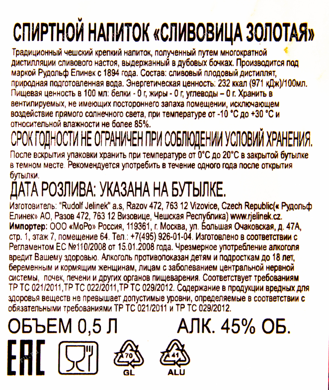 Дистиллят R. Jelinek Slivovice Zlata with gift box  0.5 л