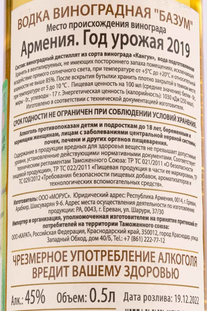 Контрэтикетка Bazum Kangun 0.5 л