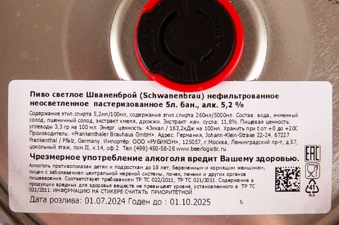 Контрэтикетка Schwanenbrau 5 л