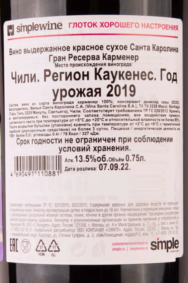 Контрэтикетка Santa Carolina Gran Reserva Carmenere 2019 0.75 л