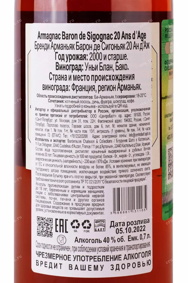 Контрэтикетка Armagnac Baron de Segognac 20 Ans d'Age 2000 0.7 л