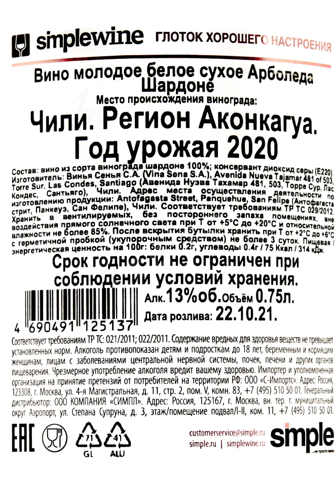 Контрэтикетка Arboleda Chardonnay 2020 0.75 л