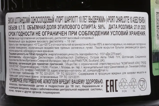 Контрэтикетка Bruichladdich Port Charlotte 10 Years Old in gift box 0.7 л
