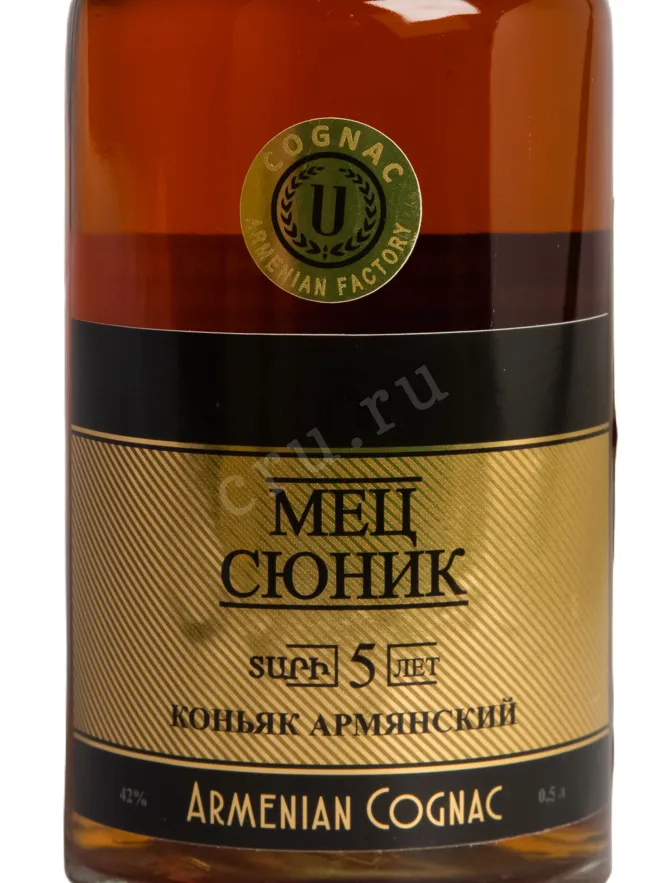 Этикетка Mets Syunik 5 years 0.5 л